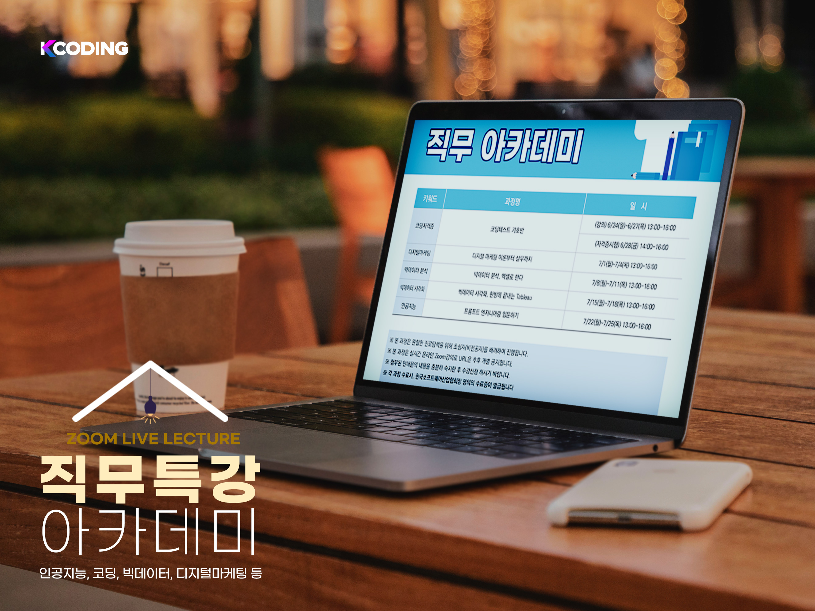 SW Career Academy for University Students