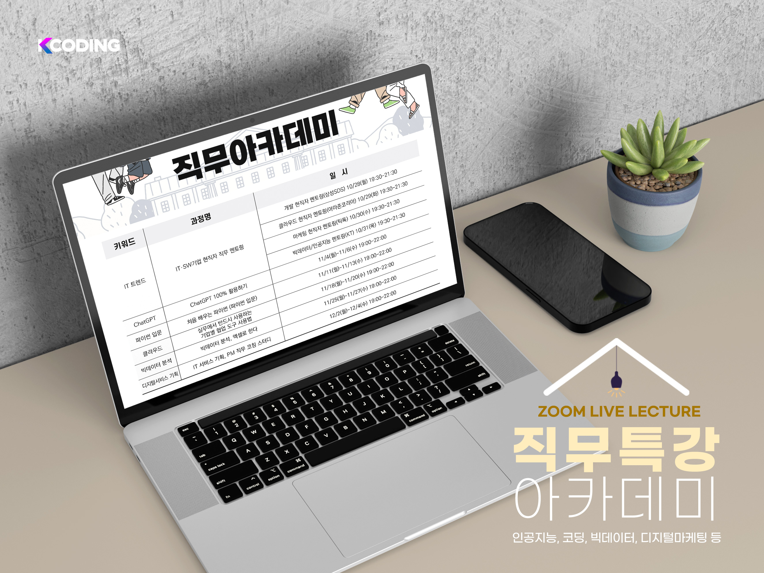 SW Career Academy for University Students